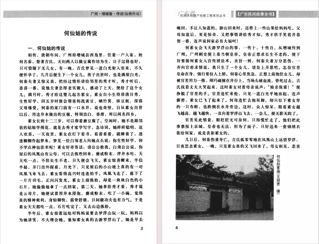 图片[5]-《广东民间故事全书》 广州 增城卷[pdf]-影音屋