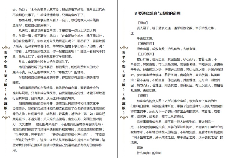 图片[4]-《素书全鉴》民间视为奇书 天书 人性的本质 背后人性原理[pdf]-影音屋