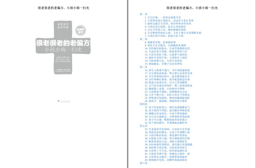 图片[2]-《很老很老的老偏方大全集》全家老少养生精品 呵护全家健康[epub]-影音屋