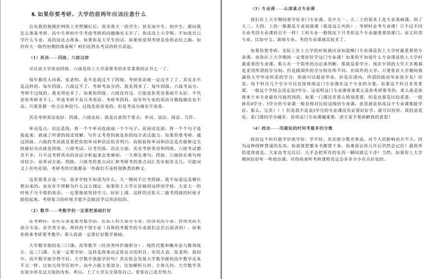 图片[4]-《你离考研成功 就差这本书》张雪峰 用最少的时间 让你考研经验值爆表 [pdf]-影音屋