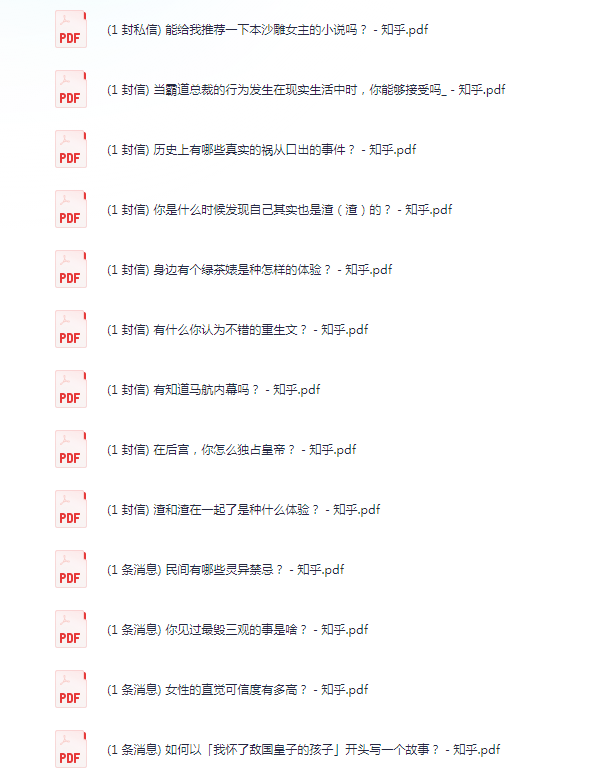 《知乎盐选付费文章合集》2888部 收藏起来 慢慢看 优质资源[pdf]-影音屋