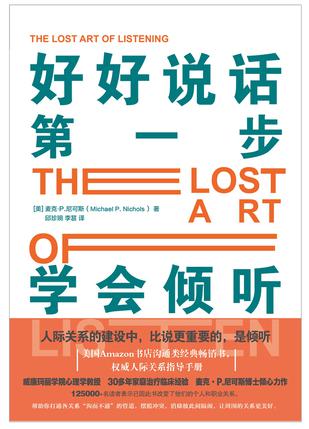 《好好说话第一步》美国Amazon书店沟通类经典畅销书 权威人际关系指导手册[pdf]-影音屋
