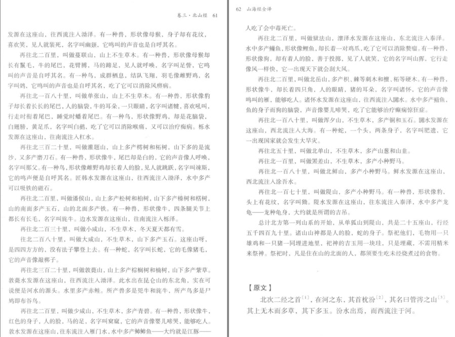 图片[5]-《山海经全译》中国上古社会 领略古代神话传奇的珍贵史料[pdf]-影音屋