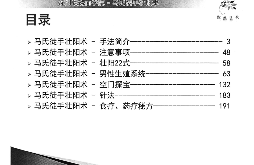 图片[2]-《马氏徒手壮阳术》[pdf]-影音屋