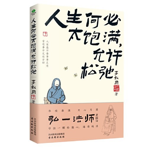 《人生何必太饱满 允许松驰》处世智慧[epub]-影音屋
