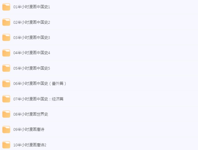 《半小时漫画全网最全》40册 轻松有趣的科普漫画[epub]-影音屋