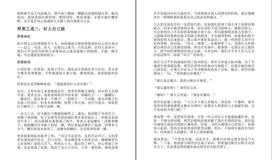 图片[4]-《厚黑学活学活用大全集》学厚黑方知古今成败之根由 人生大智慧[pdf.epub]-影音屋