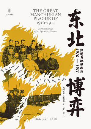 《东北博弈》环境与地缘政治1910-1911[epub]-影音屋