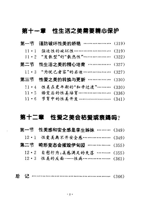 图片[7]-《性爱美与人性美》 夫妻生活必备 性美学实用手册[pdf]-影音屋
