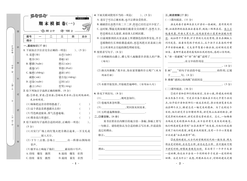 图片[2]-《小学1-6年级上册考试试卷》 提升孩子成绩[pdf]-影音屋