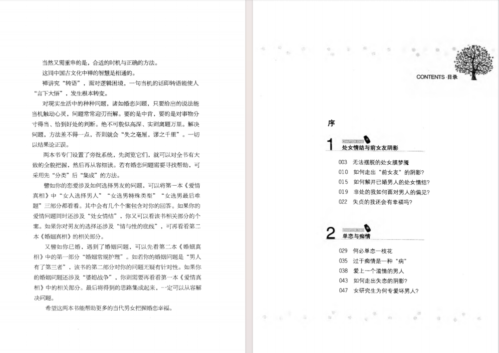 图片[2]-《爱情真相：爱的51种姿势》[pdf]-影音屋
