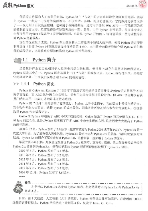 图片[6]-《疯狂Python讲义》网络爬虫热门技能[pdf]-影音屋