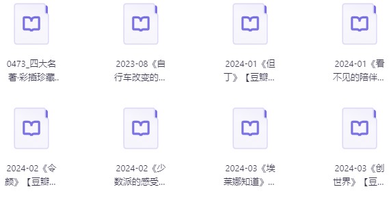 《100本豆瓣高分图书》[EPUB]-影音屋