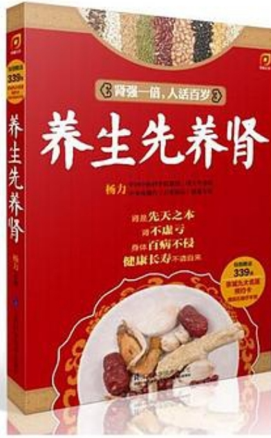 《养生先养肾》肾强一倍，人活百岁[PDF]-影音屋