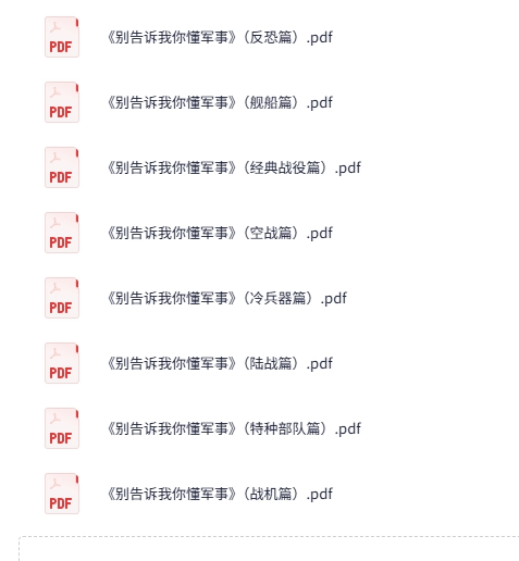 《别告诉我你懂军事》全系列8期合集[pdf]-影音屋