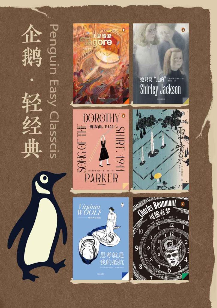 《企鹅·轻经典系列》共6册[pdf]-影音屋