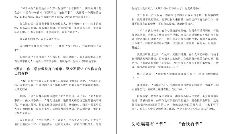 图片[7]-《徐文兵：黄帝内经的智慧+明哲保身+中医的常识》全4册[pdf.epub]-影音屋