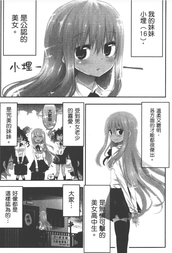 图片[2]-《干物妹！小埋》漫画 12卷全 作者：三角头 分类：幽默 萌系 生活[mobi]-影音屋