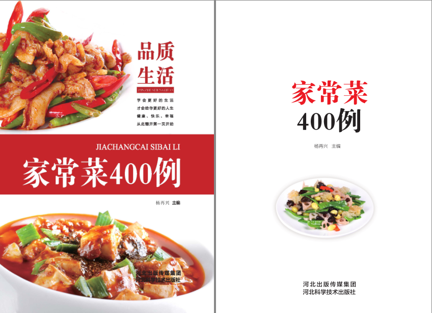 《品质生活家常菜400例》看完做大厨 美味佳肴[pdf]-影音屋