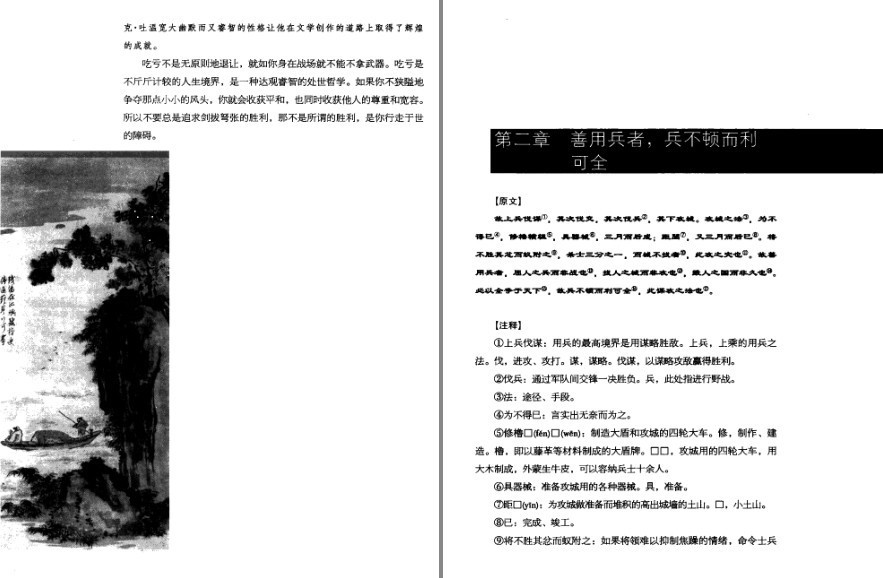 图片[6]-《孙子兵法全书》《天下第一法术：王阳明心法》不朽经典 悟人生智慧 [pdf]-影音屋