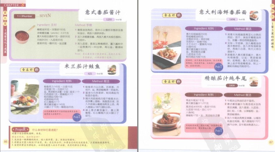 图片[9]-《酱料300招》最热门经典酱料 一定要做的最爱经典菜[pdf]-影音屋