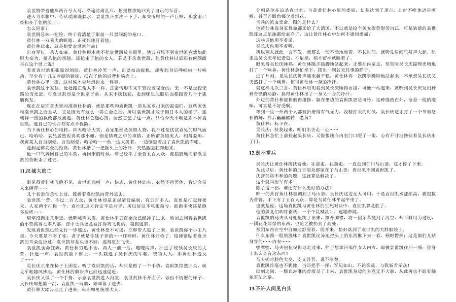 图片[4]-《民国就是这么生猛》中国版维基解密 风云激荡的大历史[pdf.epub]-影音屋