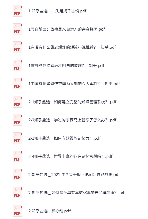 图片[3]-知乎1000多篇付费内容合集：高质量知识内容一站式畅享[PDF]-影音屋