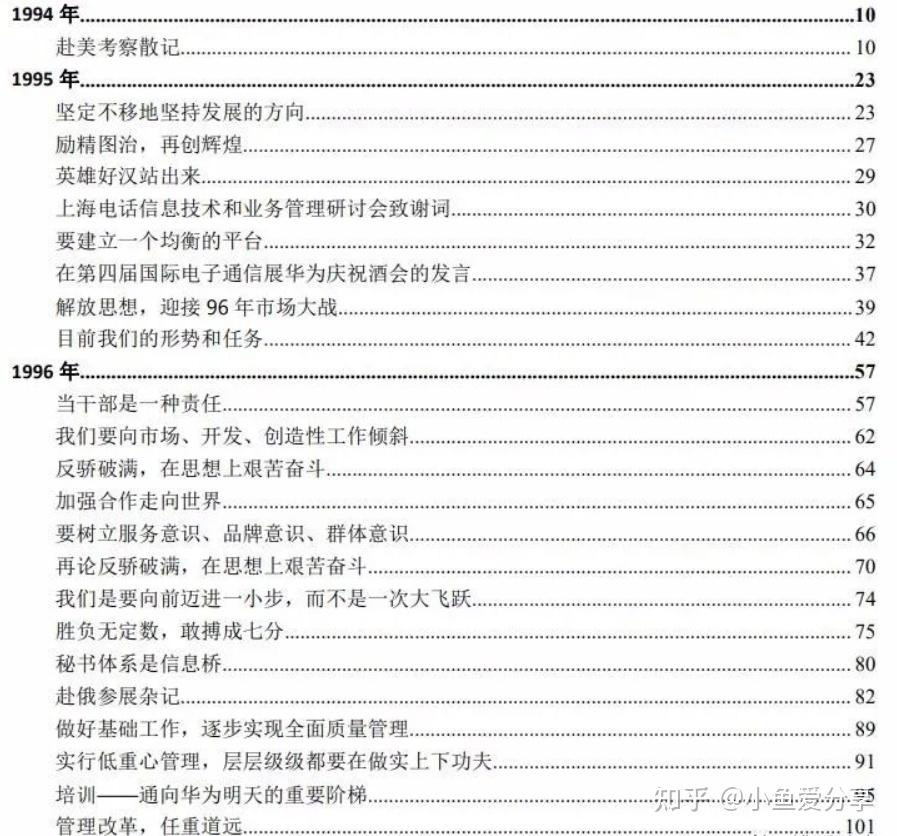 《华为总裁任正非在公司的讲话》1994年到2019年400余篇合集[pdf]-影音屋