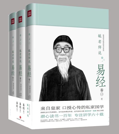 《毓老师说易经》百岁人生传奇 爱新觉罗·毓鋆 皇室伴读[pdf]-影音屋