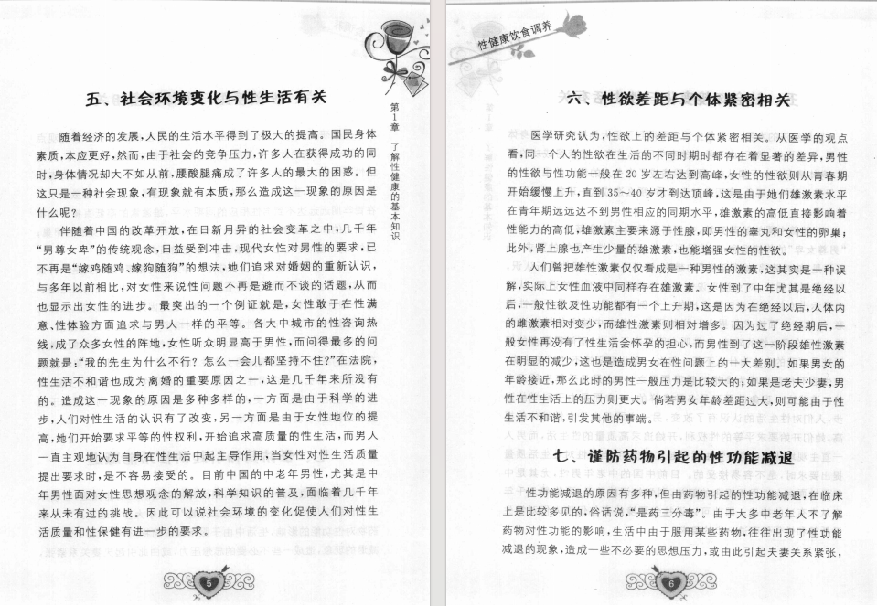 图片[7]-《性健康饮食调养》[pdf]-影音屋
