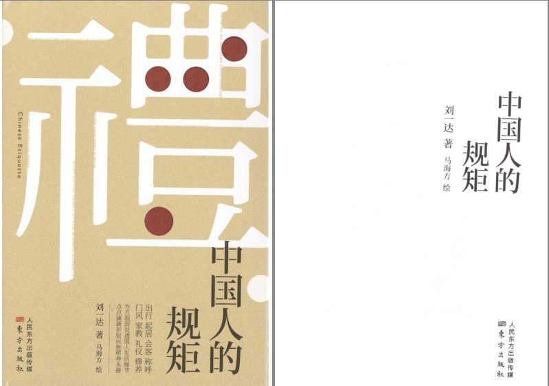 《中国人的规矩》中华民族五千年来 沉淀深厚的各种礼节[pdf]-影音屋