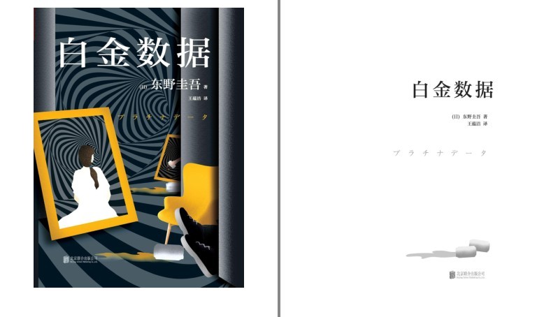 《日本推理小说界人气作家作品精选》套装10册 本本经典 值得一读[pdf]-影音屋