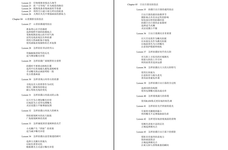 图片[2]-《数码摄影实拍技法宝典》基础 构图 色彩 用光技巧 拍出大片[pdf]-影音屋