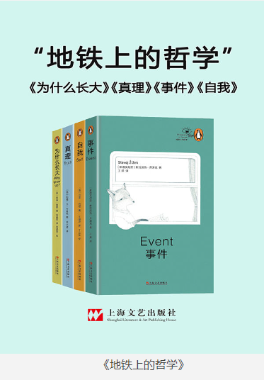 《地铁上的哲学》套装共4本[pdf]-影音屋