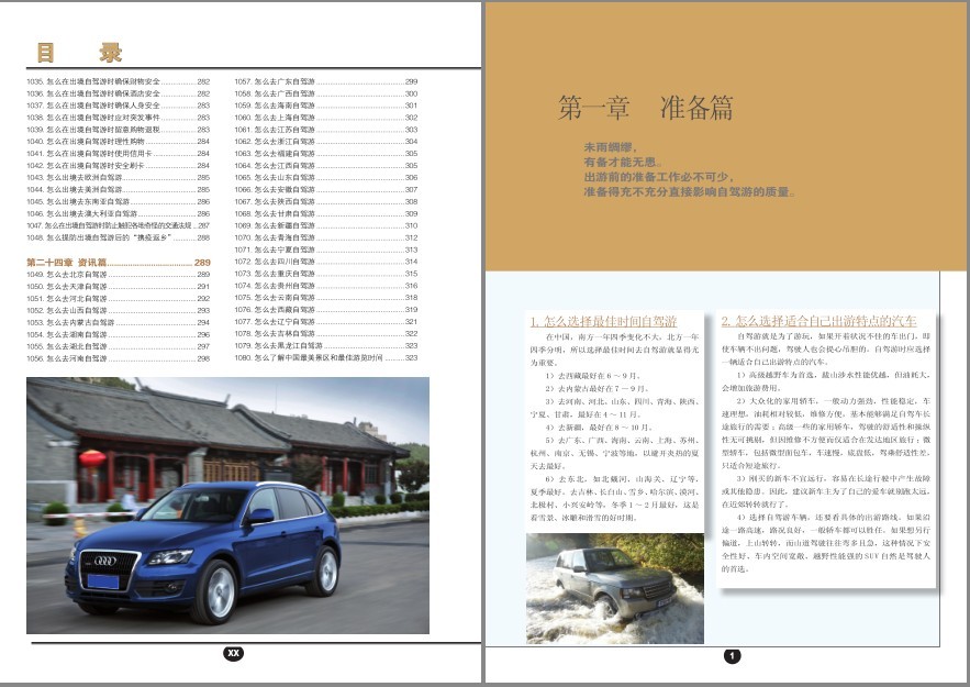 图片[3]-《自驾游1080个怎么办》自驾游爱好者出行的良师益友[pdf]-影音屋