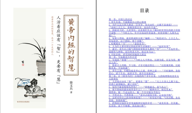图片[2]-《徐文兵：黄帝内经的智慧+明哲保身+中医的常识》全4册[pdf.epub]-影音屋