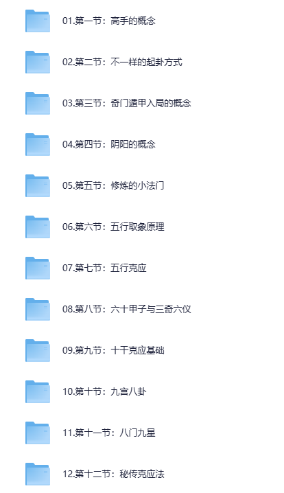 基于清代官方典籍《御定奇门宝鉴》的正统古法奇门遁甲公开课程[MP4]-影音屋