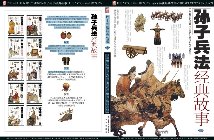 《孙子兵法经典故事》高清版 兵家经典著作[pdf]-影音屋