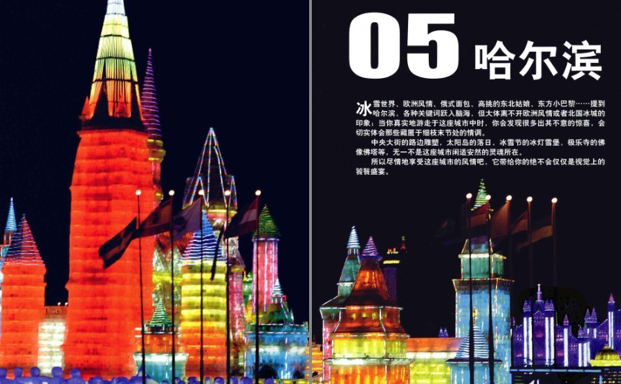 图片[12]-《中国必拍的20个城市摄影圣地·彩图版》精选最值得前往旅游20个地方 云旅游[pdf]-影音屋