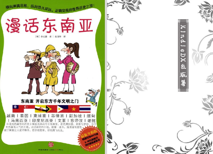 《漫画世界系列丛书》漫画形式讲解各国历史28卷[PDF]-影音屋
