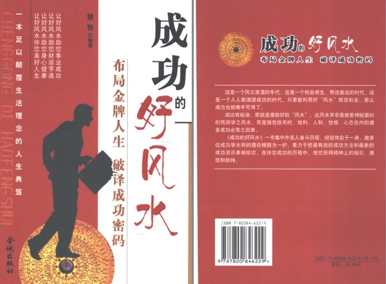 《成功的好风水 布局金牌人生 破译成功密码》事业成功[pdf]-影音屋