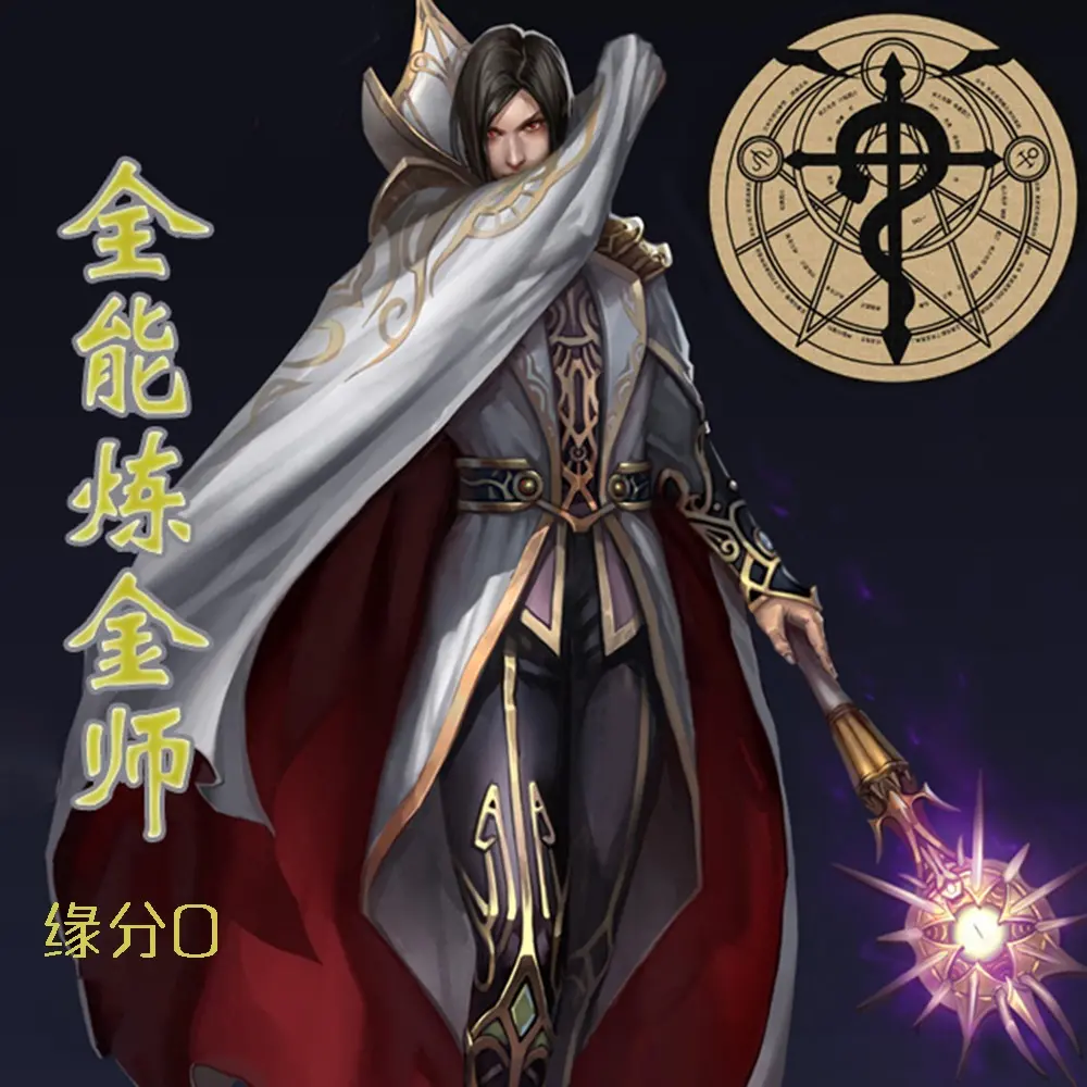 《全能炼金师》有声小说 主播：大灰狼 346集完结[mp3]-影音屋