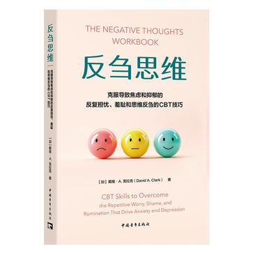 《反刍思维》心理自助类图书[epub]-影音屋