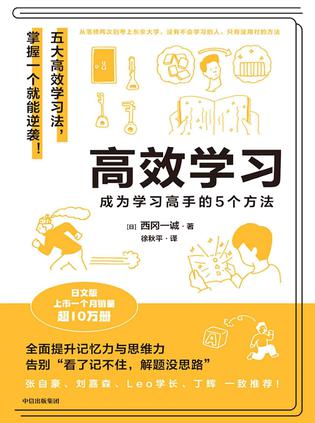 《高效学习》成为学习高手的5个方法[pdf]-影音屋
