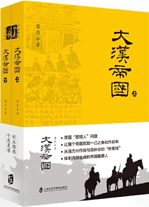 《大汉帝国》上下 大汉帝国跌宕起伏两百年[pdf]-影音屋