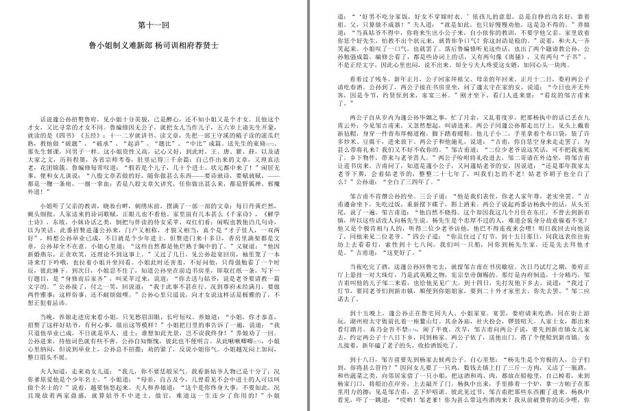 图片[7]-《儒林外史》写透中国古代官场的百科全书式小说 [pdf.epub]-影音屋