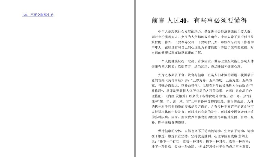 图片[2]-《40岁后要懂的120个养生常识》学会照顾下半生的健康[pdf.epub]-影音屋