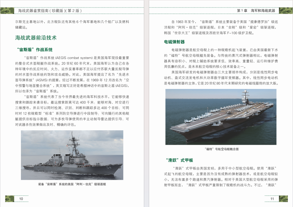 图片[6]-《海战武器鉴赏指南》[pdf]-影音屋
