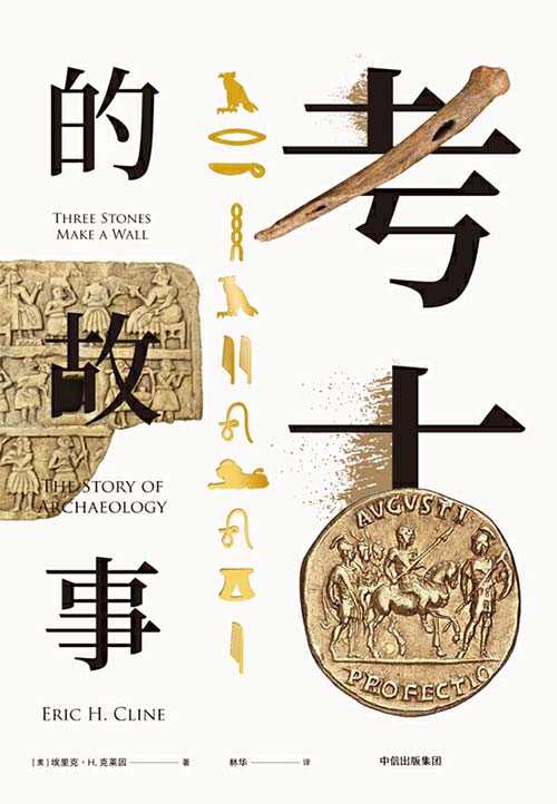 《考古的故事》了解考古学、人类的历史与文明的经典入门书[pdf]-影音屋