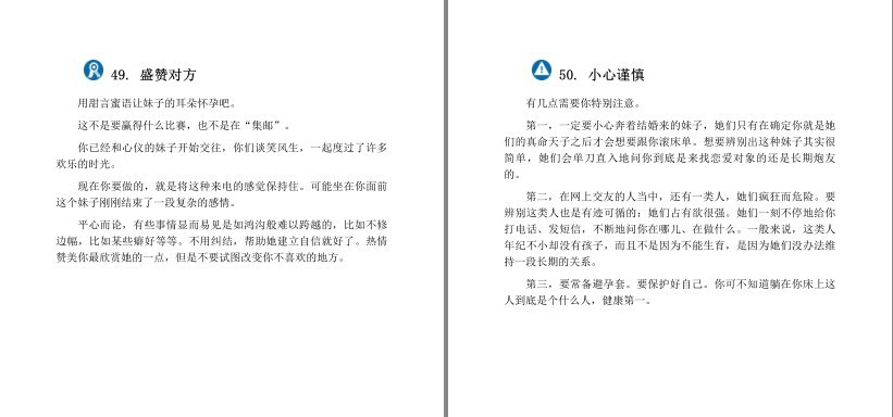 图片[4]-《撩妹法则50条》如何用社交软件约妹子 情场高手 俘获美女[pdf]-影音屋